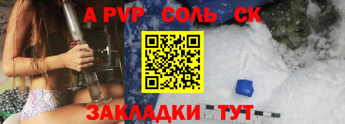 A-PVP мука Мариинск
