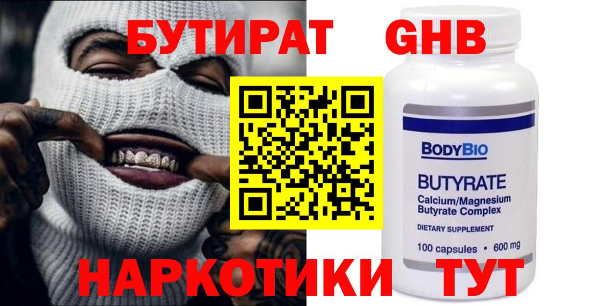 Бутират BDO  Вход с VPN  Мариинск 