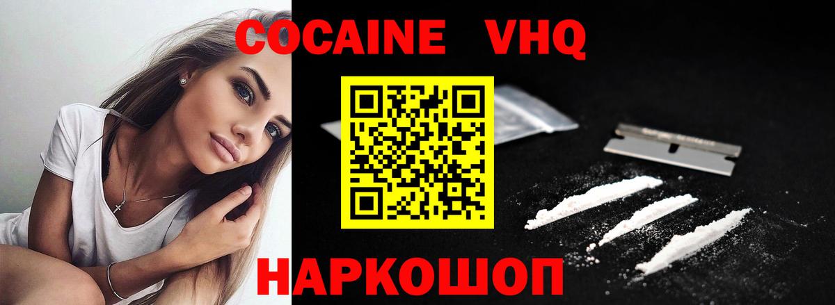 КОКАИН  КОКАИН Fish Scale  КОКАИН Перу  Вход с VPN  Мариинск 