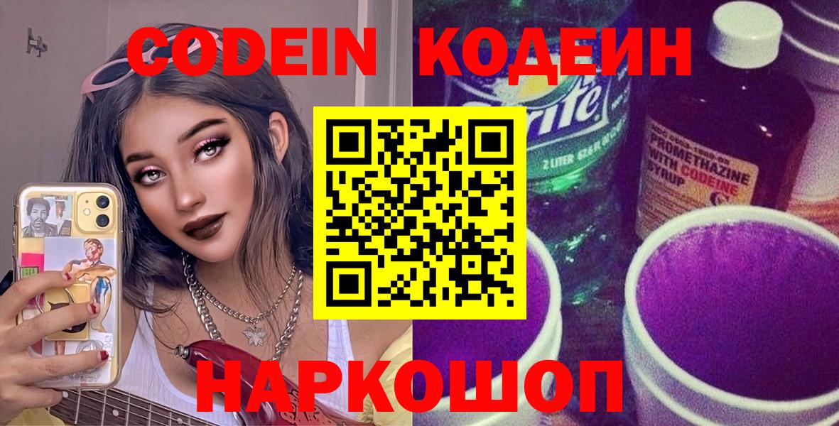 Codein Purple Drank  Codein напиток Lean (лин)  Вход с VPN  Мариинск 