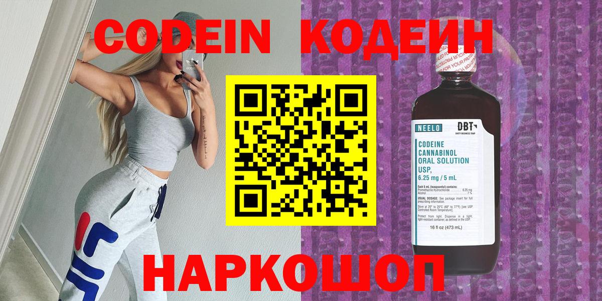 Codein напиток Lean (лин) Мариинск