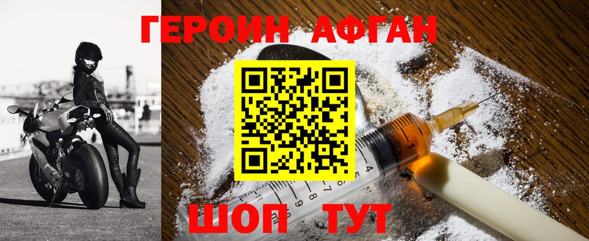 ГЕРОИН Афган  Вход с VPN  Мариинск 