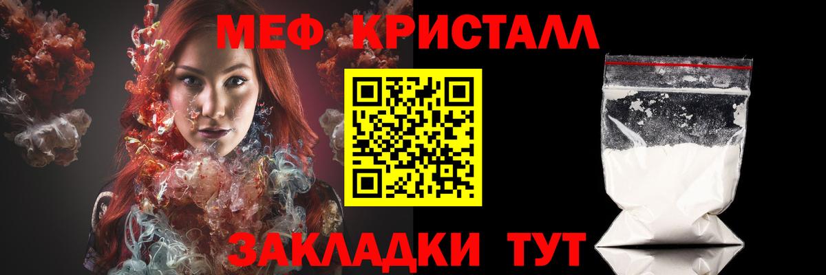 МЕФ кристаллы Мариинск