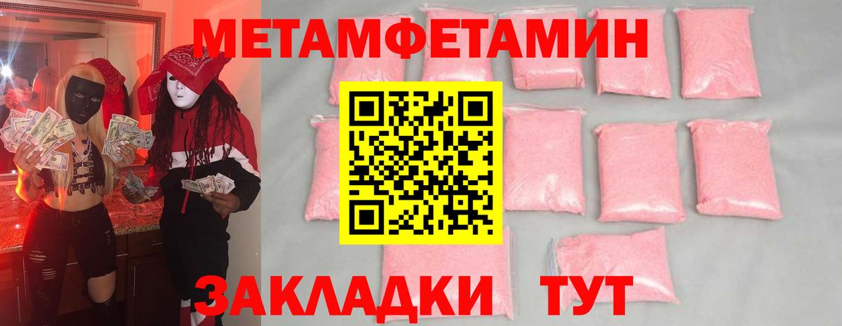 Метамфетамин мет  Вход с VPN  Метамфетамин  Мариинск 