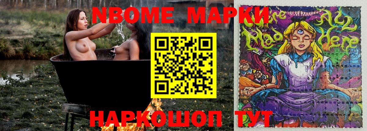 Марки NBOMe 1,8мг  Марки NBOMe  Мариинск  Вход с VPN 