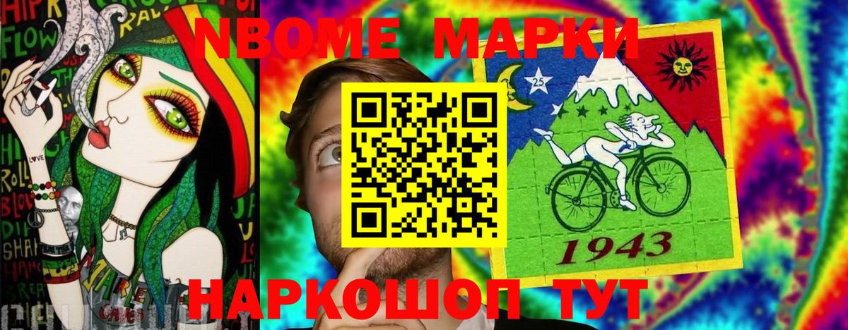 Наркотические марки 1,5мг Мариинск